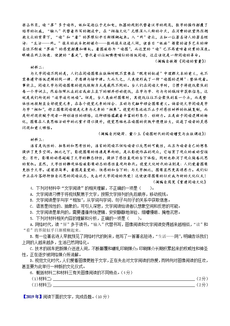 2022年浙江语文高考二轮复习重难点之重难点六+实用类、论述类文本阅读学案03