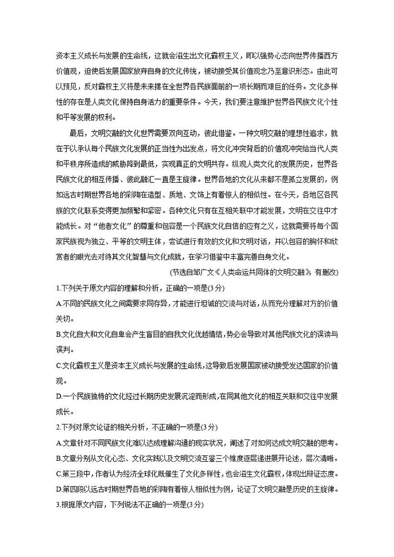 四川省内江市2021届高三下学期3月第二次模拟考试(二模)语文试题含答案02