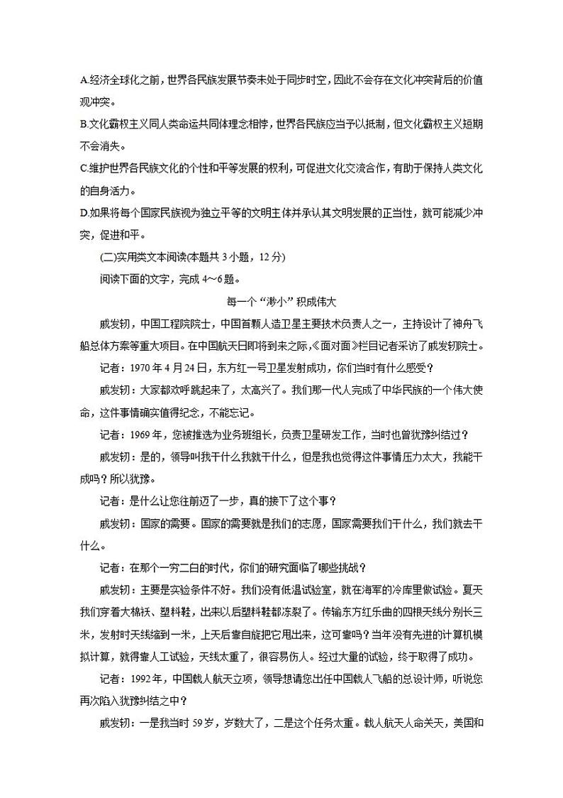 四川省内江市2021届高三下学期3月第二次模拟考试(二模)语文试题含答案03