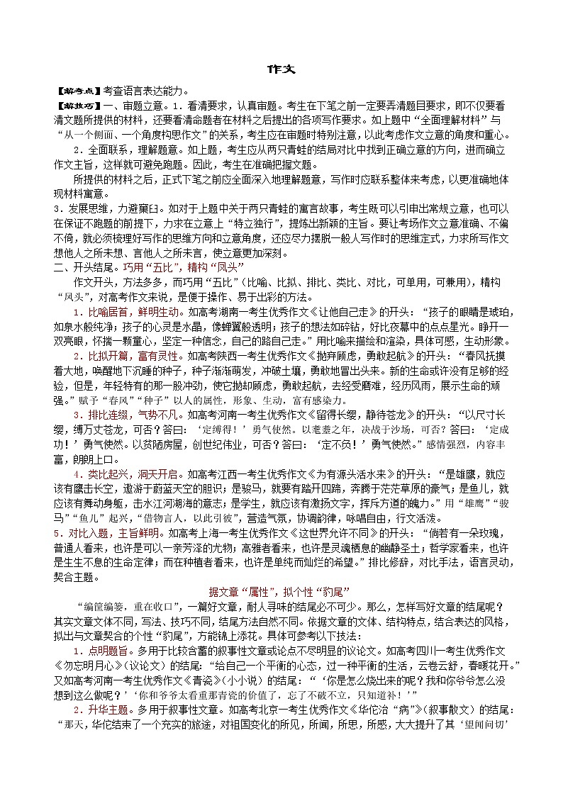 2022年浙江语文高考二轮复习重难点之重难点十三+作文学案01