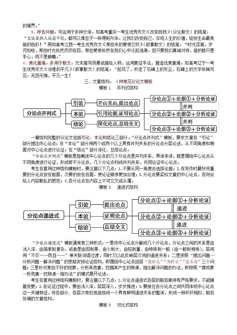 2022年浙江语文高考二轮复习重难点之重难点十三+作文学案02