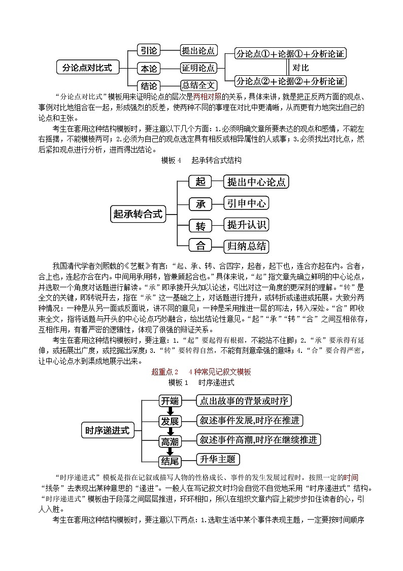 2022年浙江语文高考二轮复习重难点之重难点十三+作文学案03