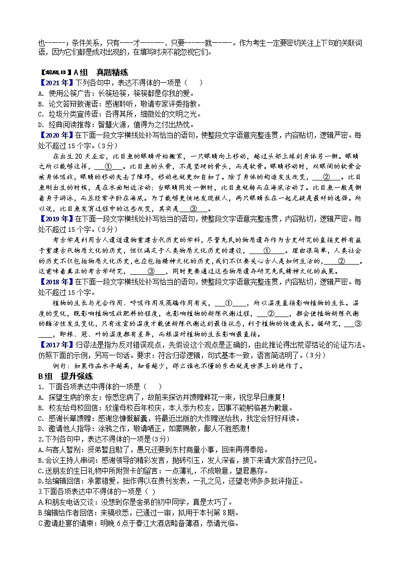 2022年浙江语文高考二轮复习重难点之重难点四+语句的简明、连贯、得体学案第2页