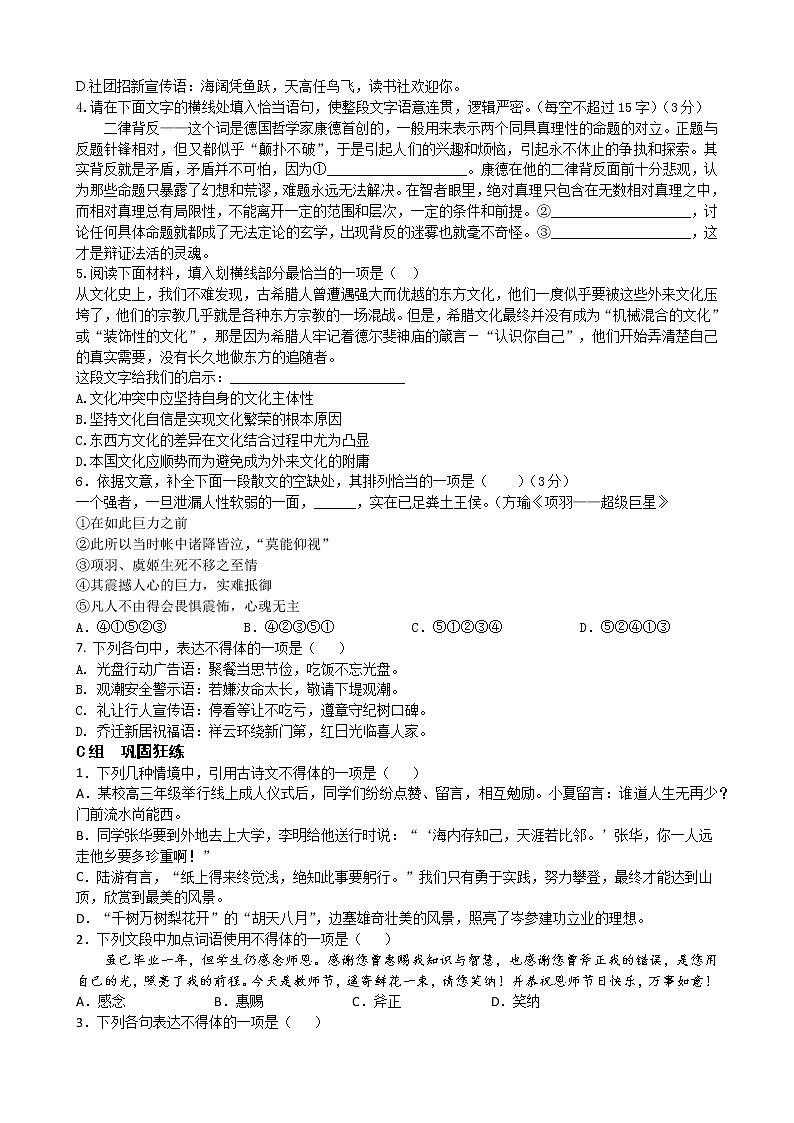2022年浙江语文高考二轮复习重难点之重难点四+语句的简明、连贯、得体学案第3页