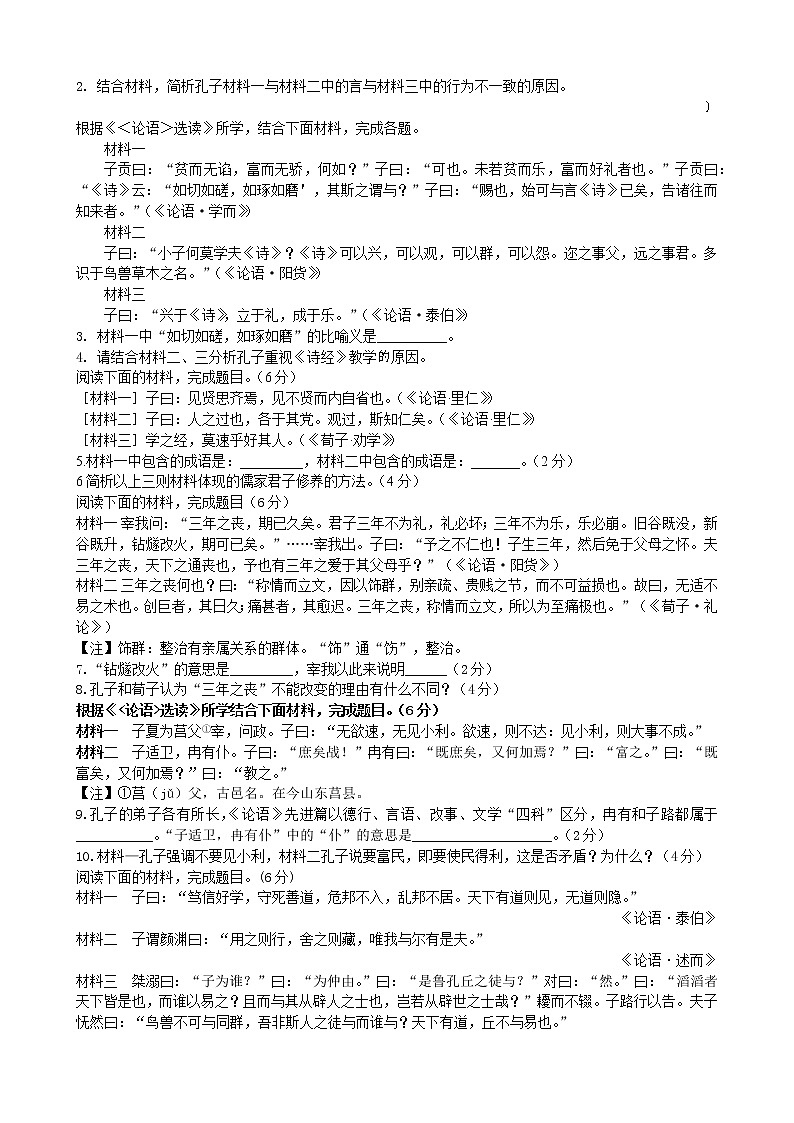2022年浙江语文高考二轮复习重难点之重难点十一++传统文化阅读学案第3页