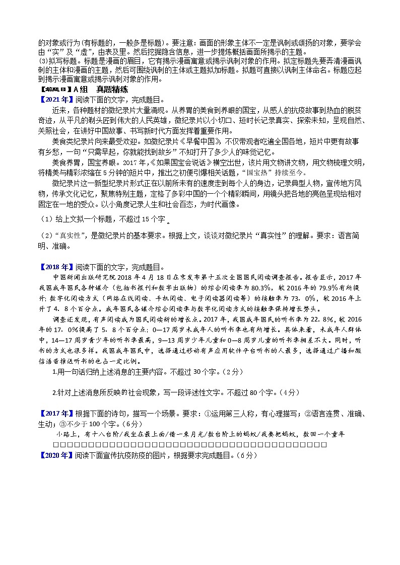 2022年浙江語文高考二輪復習重難點之重難點五 壓縮語段、擴展語句、圖文轉換學案第2頁