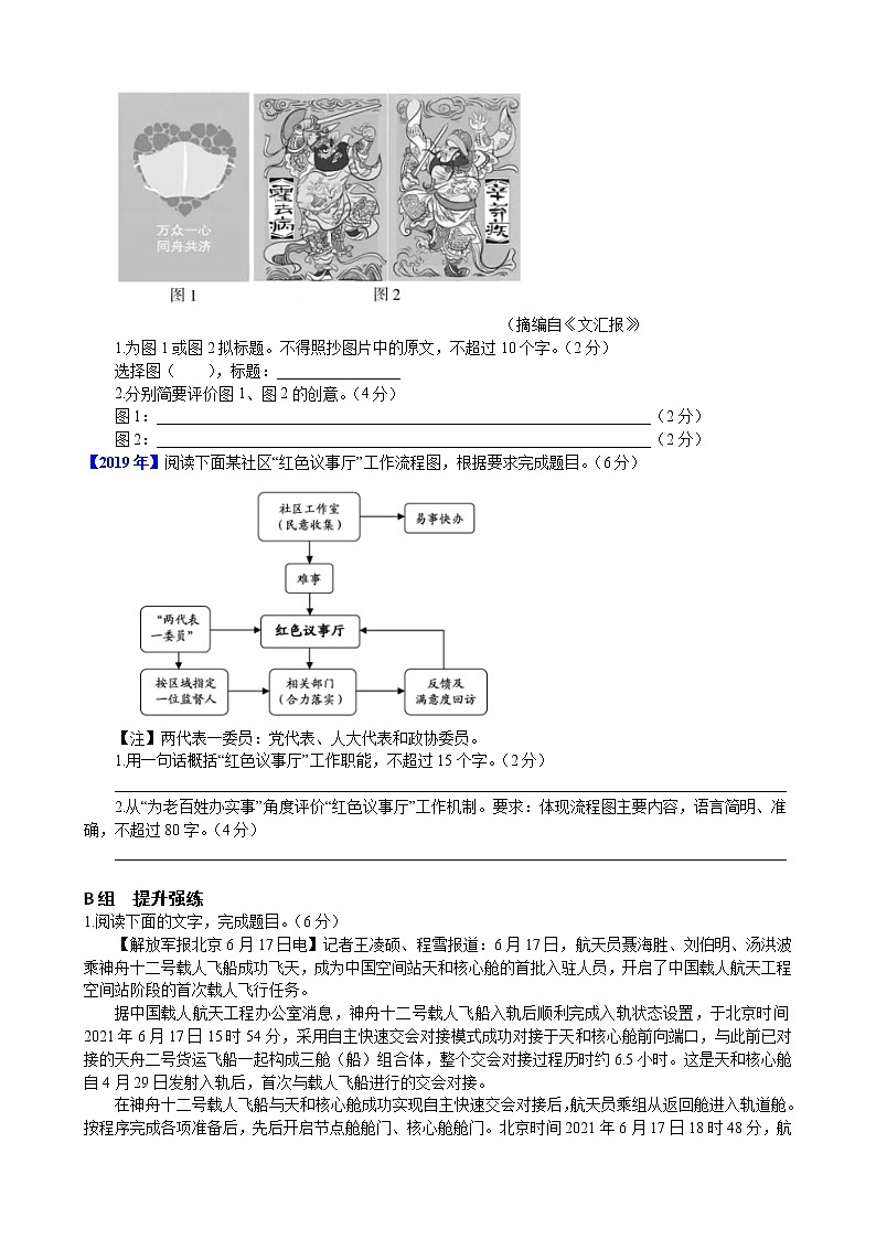 2022年浙江語文高考二輪復習重難點之重難點五 壓縮語段、擴展語句、圖文轉換學案第3頁