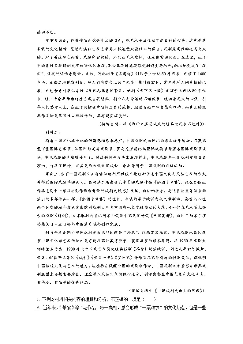 精品解析:山东省潍坊市四中2021-2022学年高三上学期收心考试语文试题(解析版)第2页