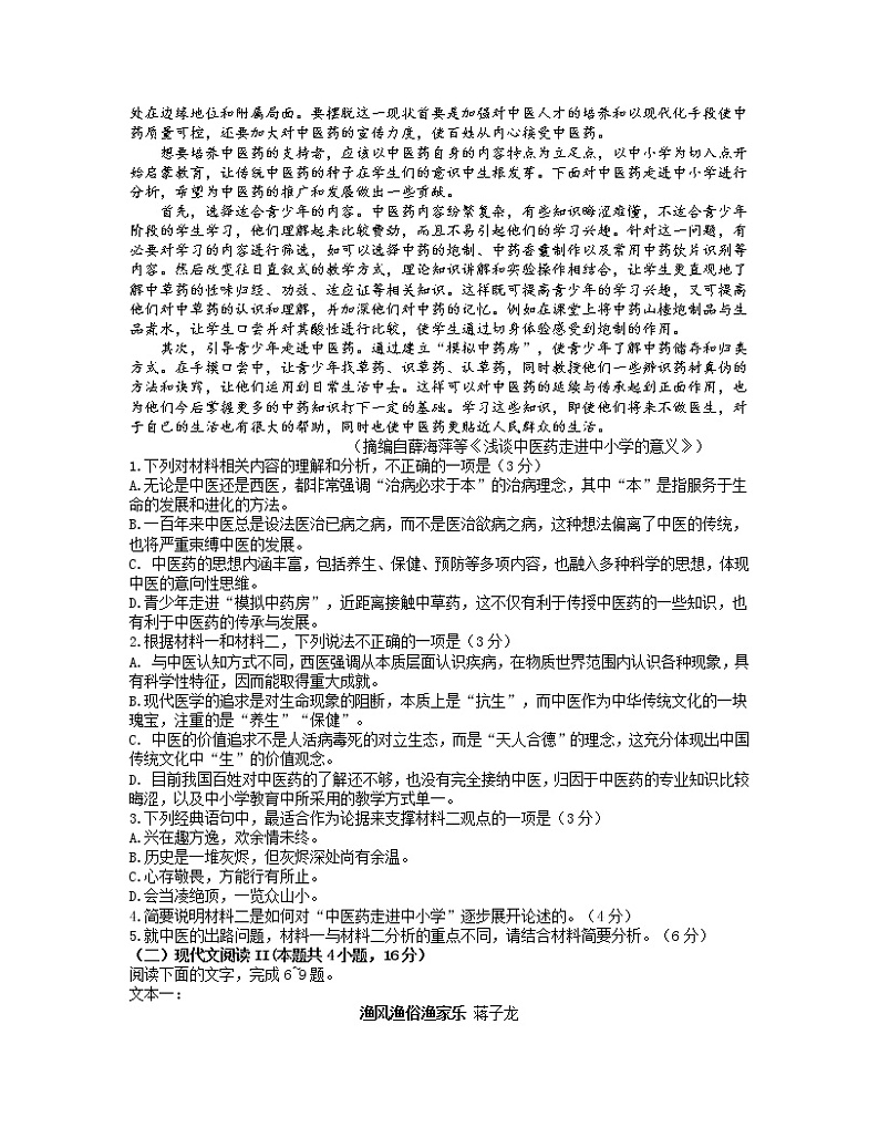 2021年普通高等学校招生全国统一考试模拟测试(一)(广东省一模)语文试题 word含答案第2页