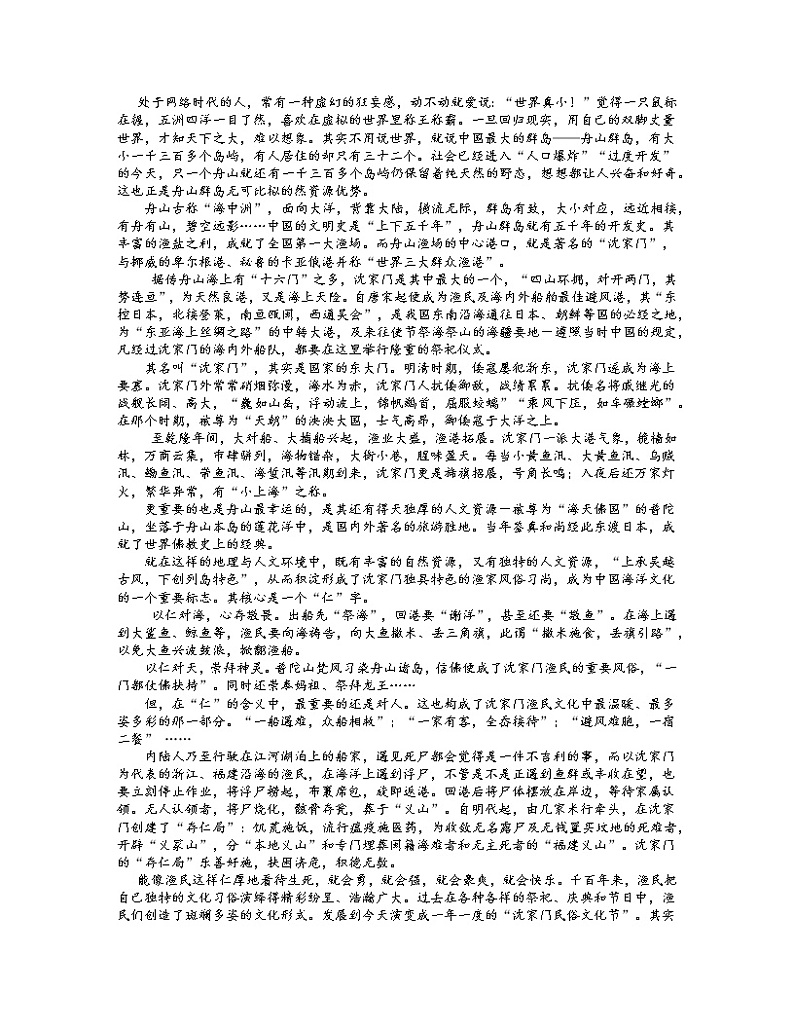 2021年普通高等学校招生全国统一考试模拟测试(一)(广东省一模)语文试题 word含答案第3页