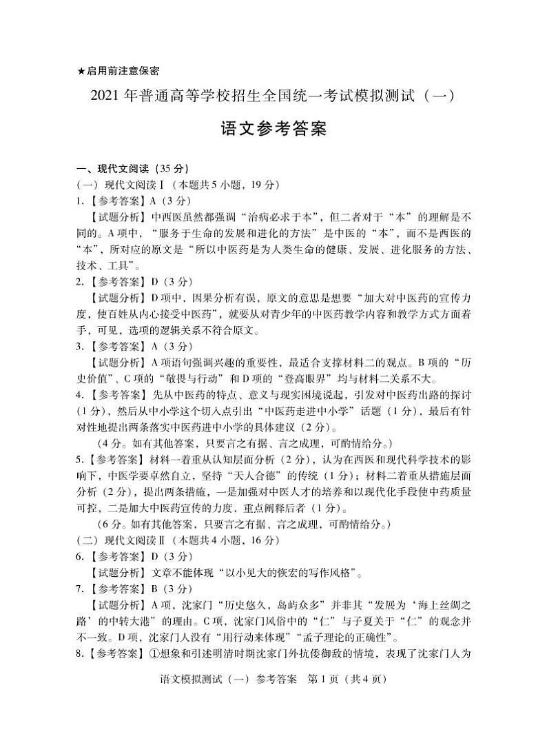 语文答案 (2)第1页