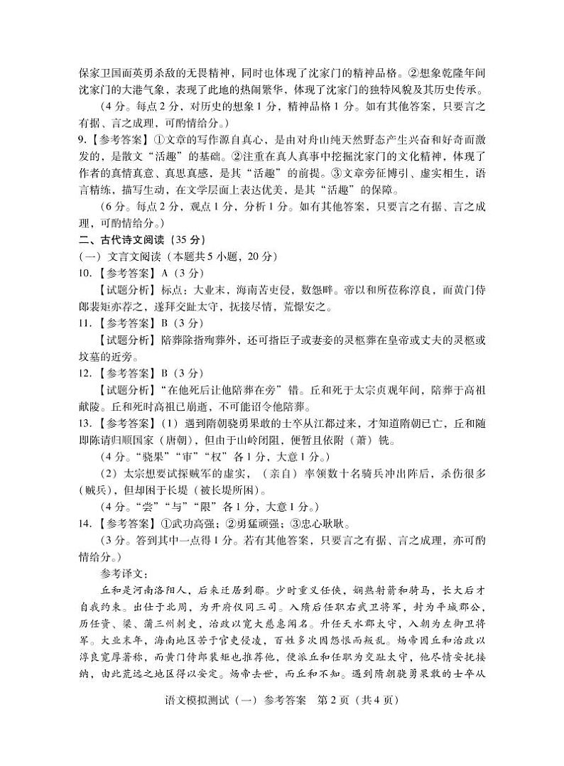 语文答案 (2)第2页