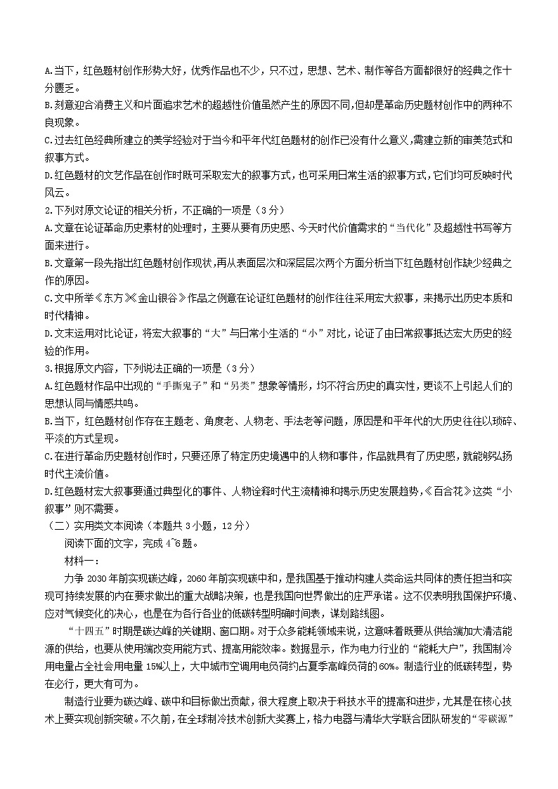 2022届陕西省商洛市高三上学期期末语文试题含答案02