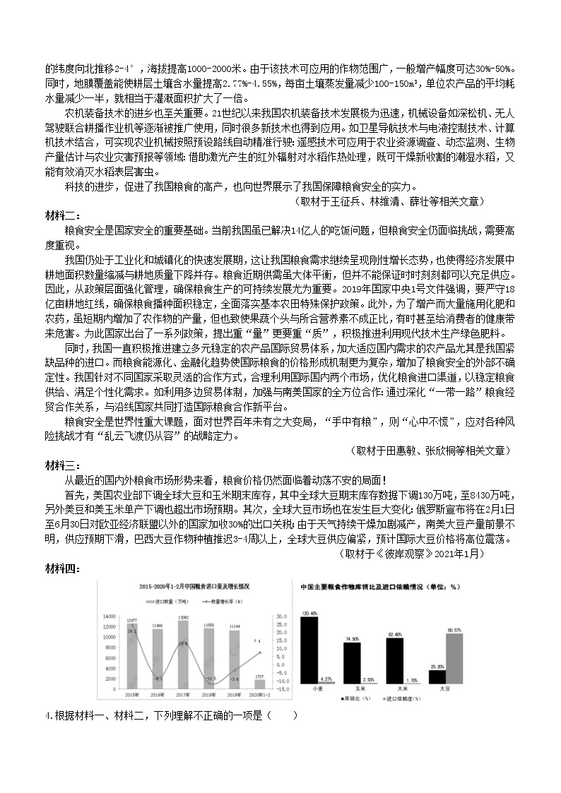 2022届天津市和平区高三上学期期末质量检测语文试题含答案02