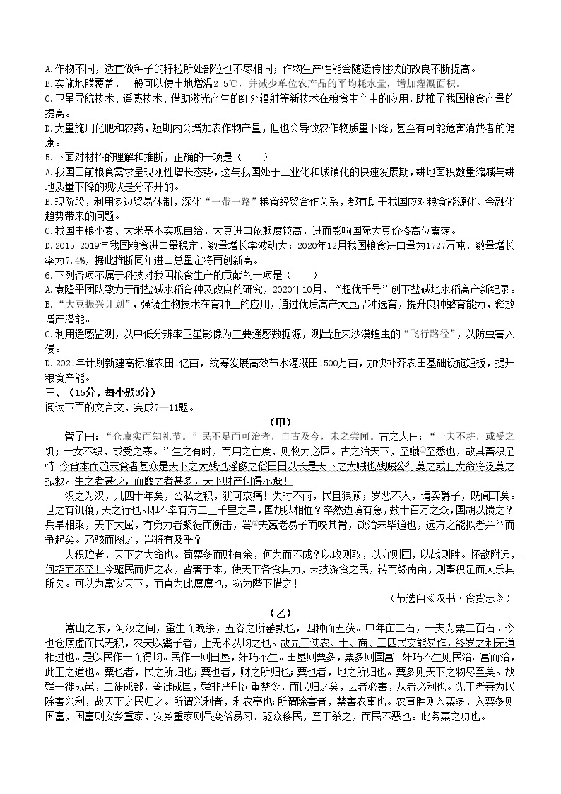 2022届天津市和平区高三上学期期末质量检测语文试题含答案03