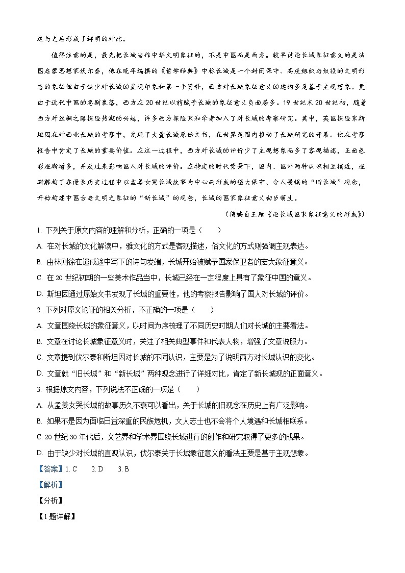 2022屆四川省成都市石室中學高三上學期專家聯(lián)測卷（二）語文試題含解析第2頁