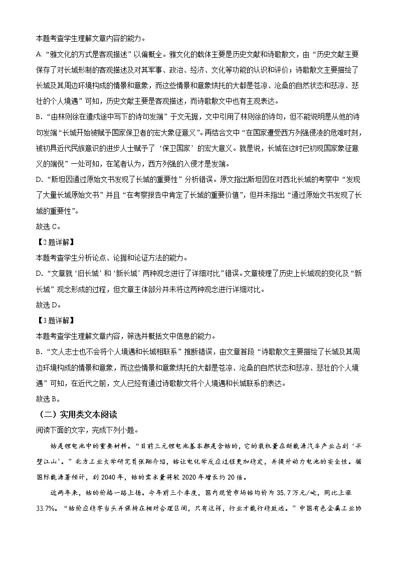 2022屆四川省成都市石室中學高三上學期專家聯(lián)測卷（二）語文試題含解析第3頁