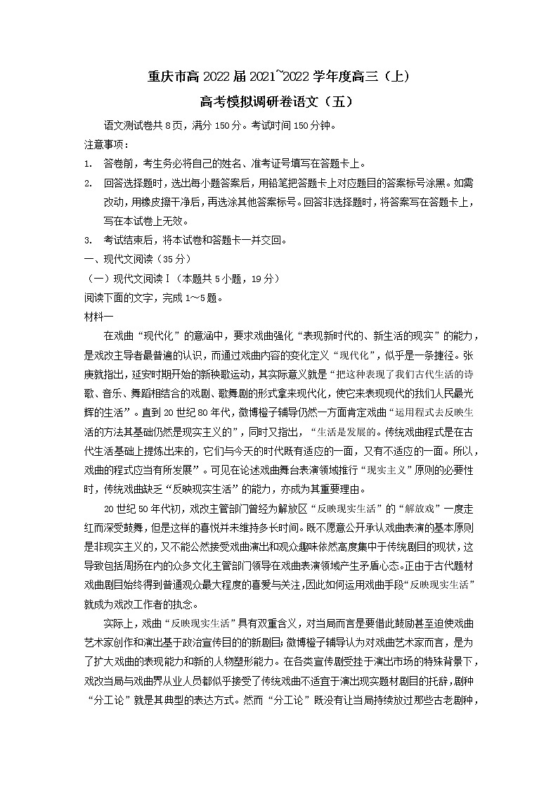 2022届重庆市高三上学期高考模拟调研卷(五)语文试卷含答案01