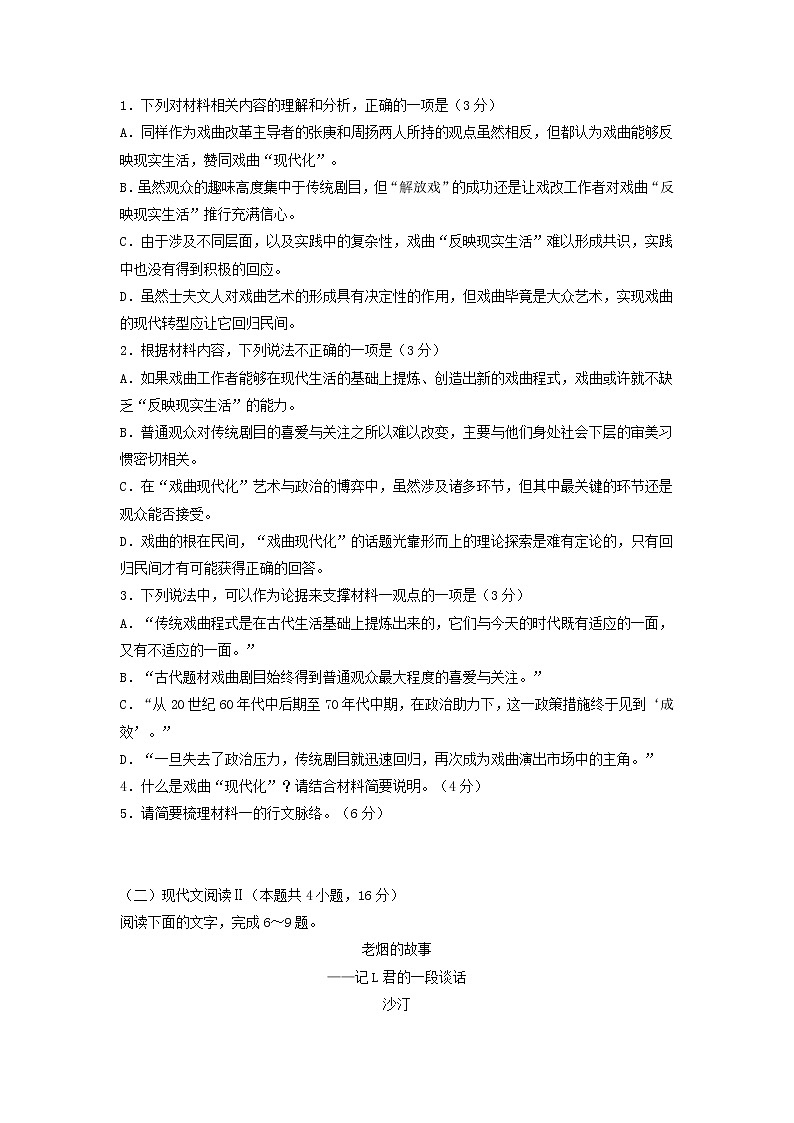 2022届重庆市高三上学期高考模拟调研卷(五)语文试卷含答案03