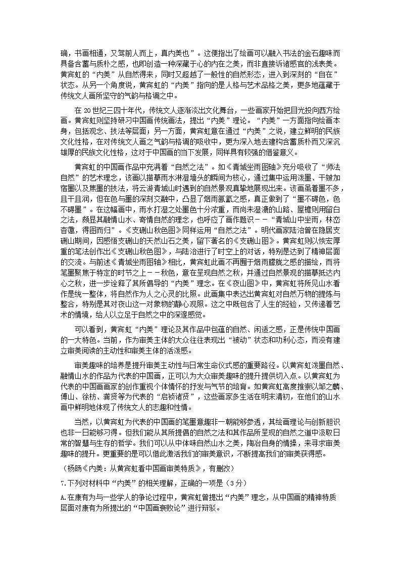 2022届浙江省嘉兴市高三上学期期末测试语文试卷含答案第3页