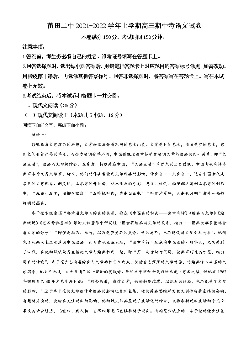 2021-2022学年福建省莆田市二中高三上学期期中语文试题含解析01