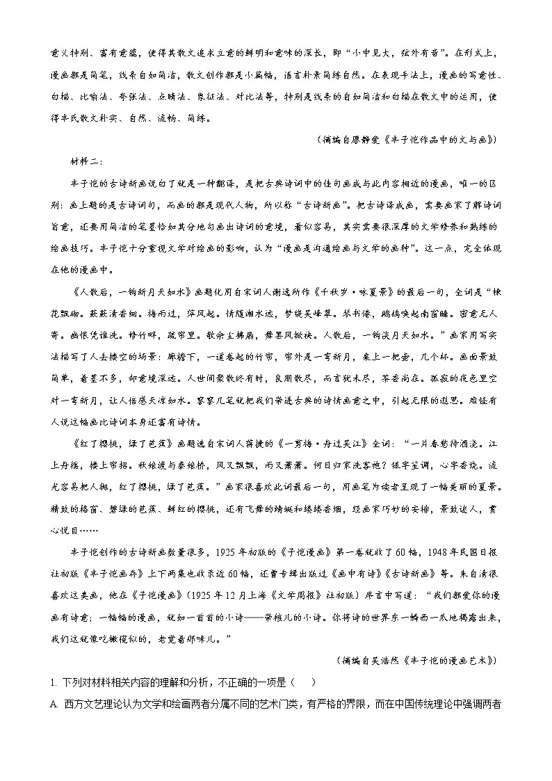 2021-2022学年福建省莆田市二中高三上学期期中语文试题含解析02