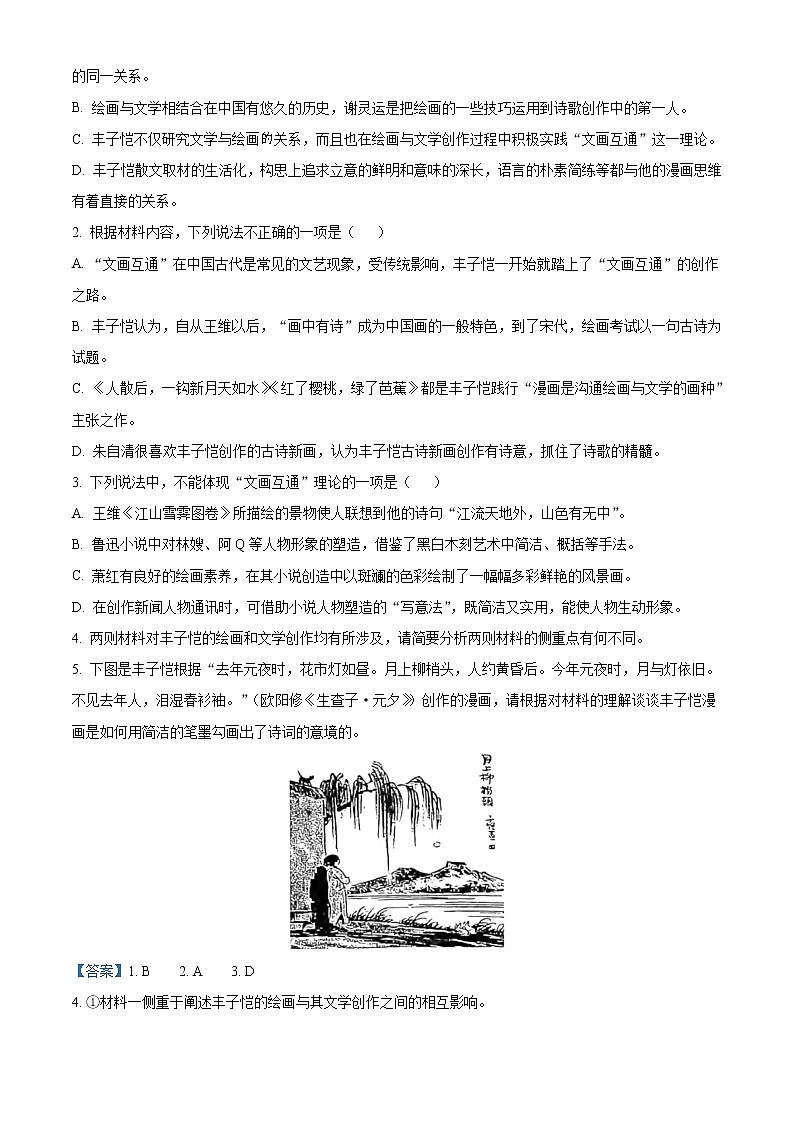 2021-2022学年福建省莆田市二中高三上学期期中语文试题含解析03