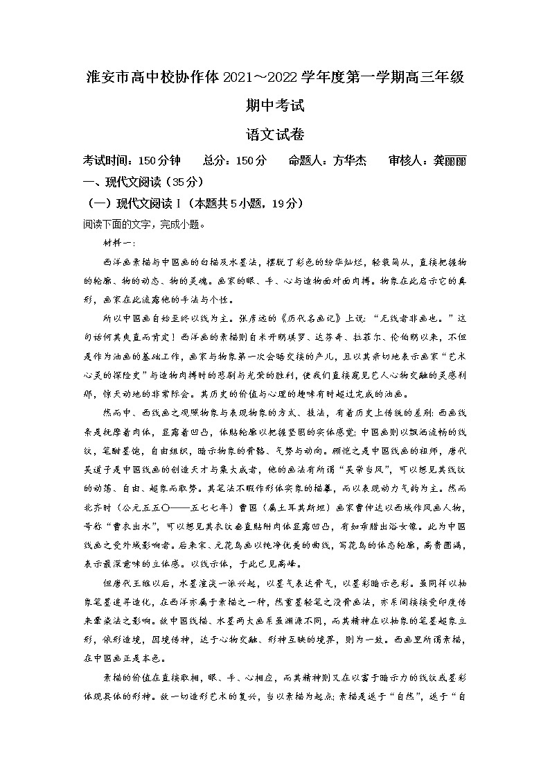 2021-2022学年江苏省淮安市高中校协作体高三上学期期中语文试题含解析01