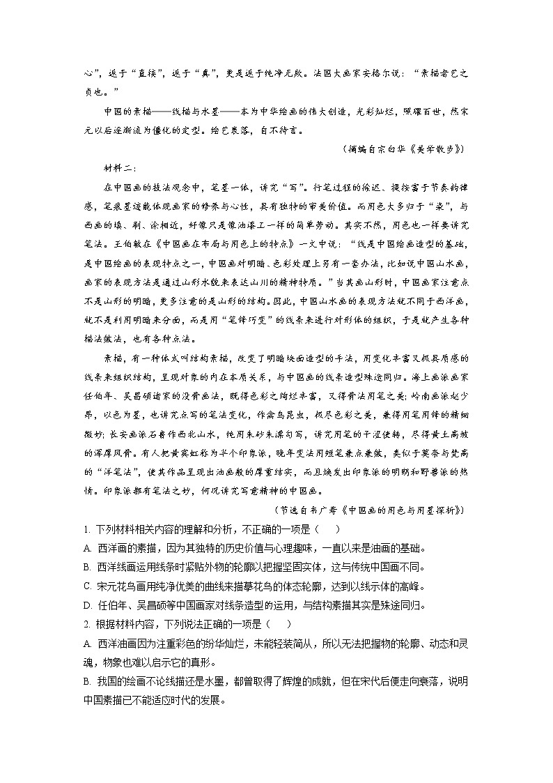 2021-2022学年江苏省淮安市高中校协作体高三上学期期中语文试题含解析02