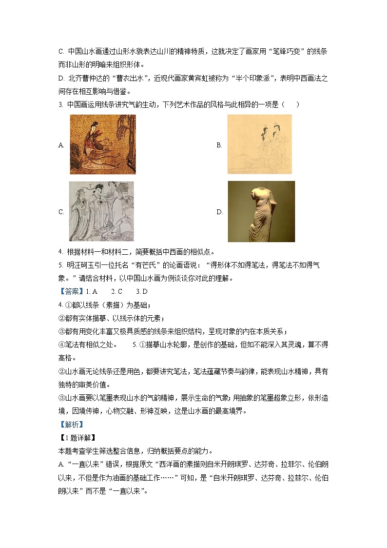 2021-2022学年江苏省淮安市高中校协作体高三上学期期中语文试题含解析03