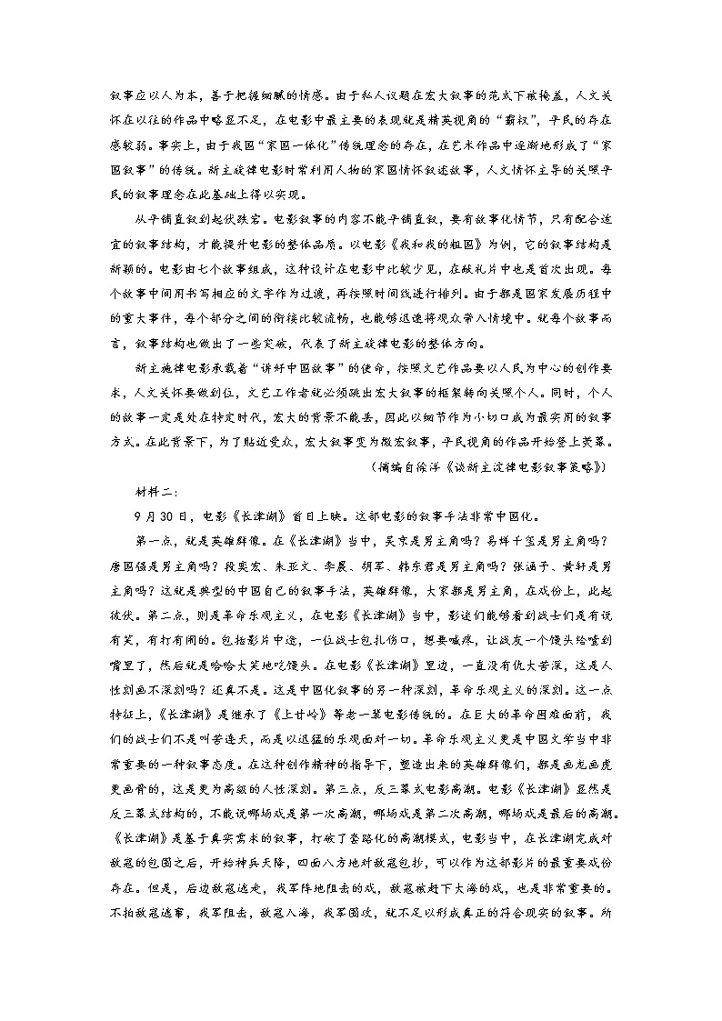 2021-2022学年福建省福州市一中高三上学期期中语文试题含解析第2页