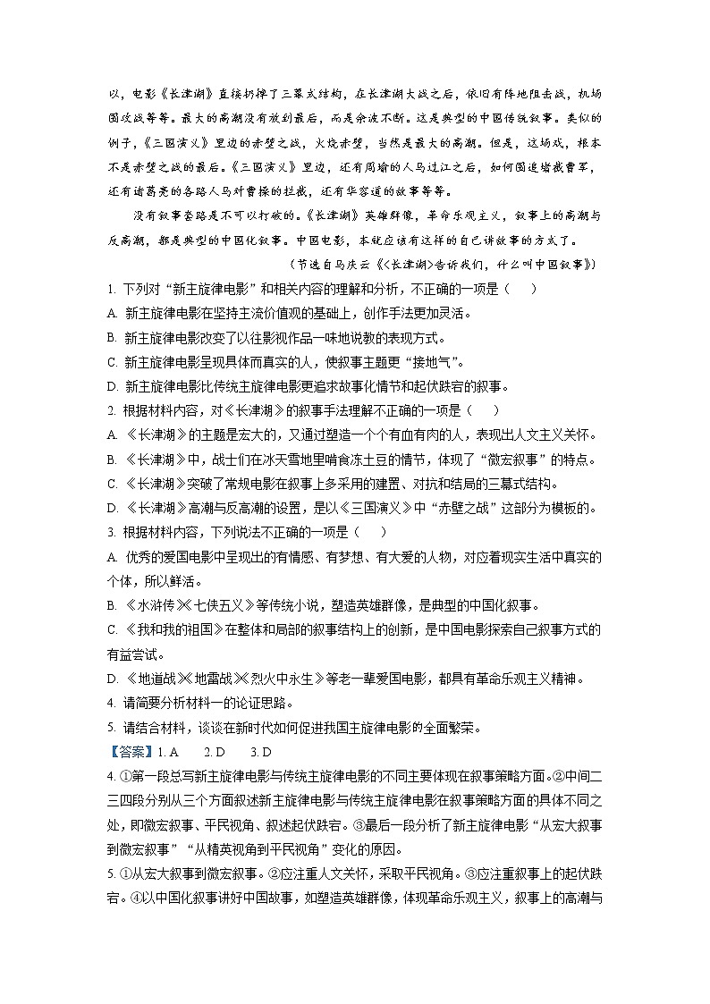 2021-2022学年福建省福州市一中高三上学期期中语文试题含解析第3页