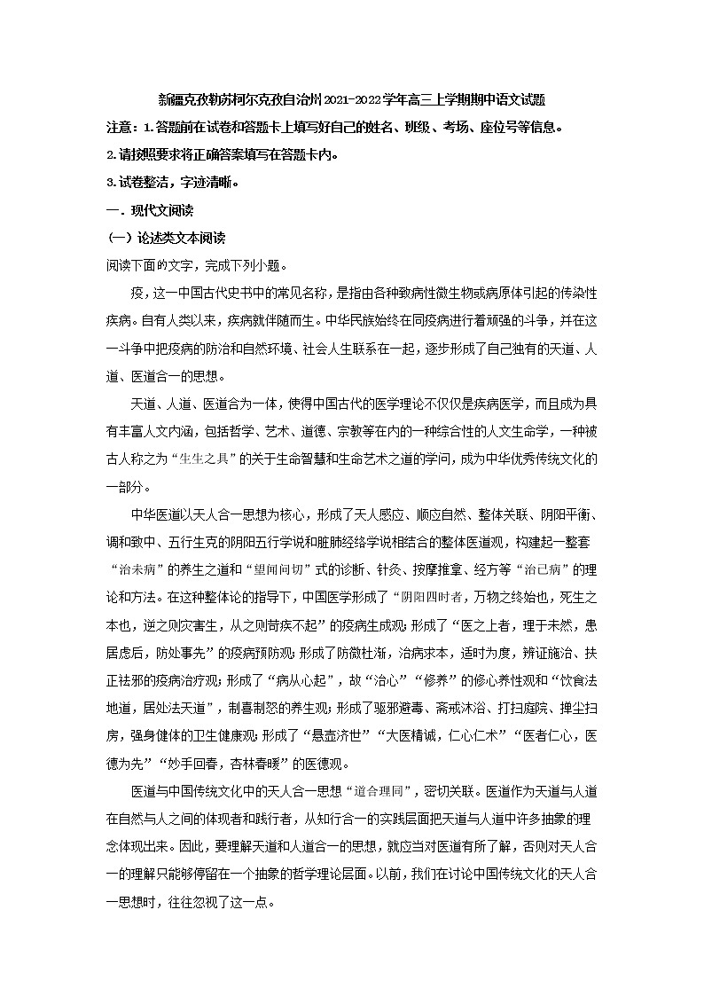 2022届新疆克孜勒苏柯尔克孜自治州高三上学期期中语文试题含解析第1页