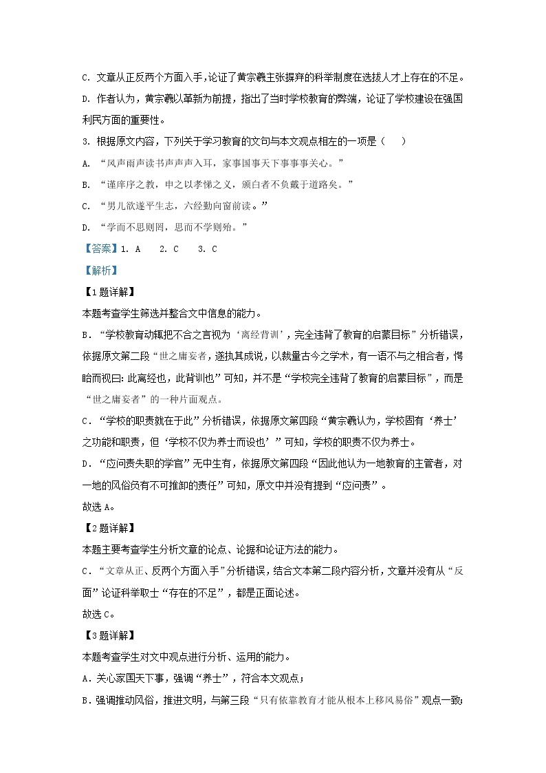 2022届重庆市八中高三上学期期中语文试题含解析03