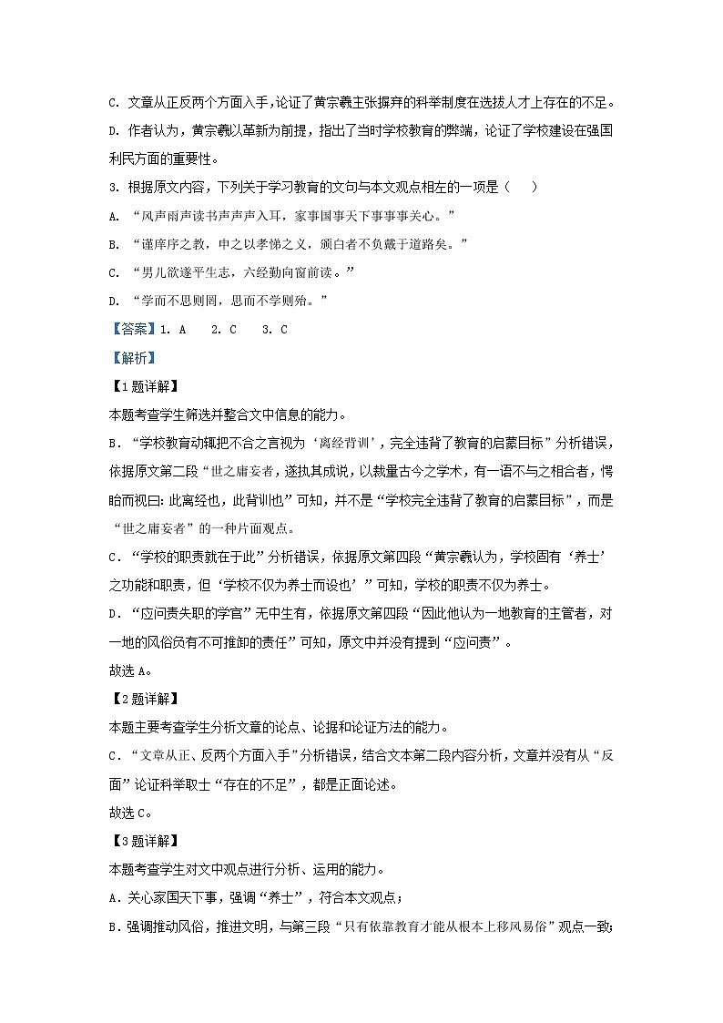 2022届重庆市八中高三上学期期中语文试题含解析第3页