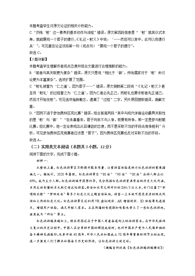 2021-2022学年河南省南阳市一中高三上学期第四次月考语文试题含解析第3页