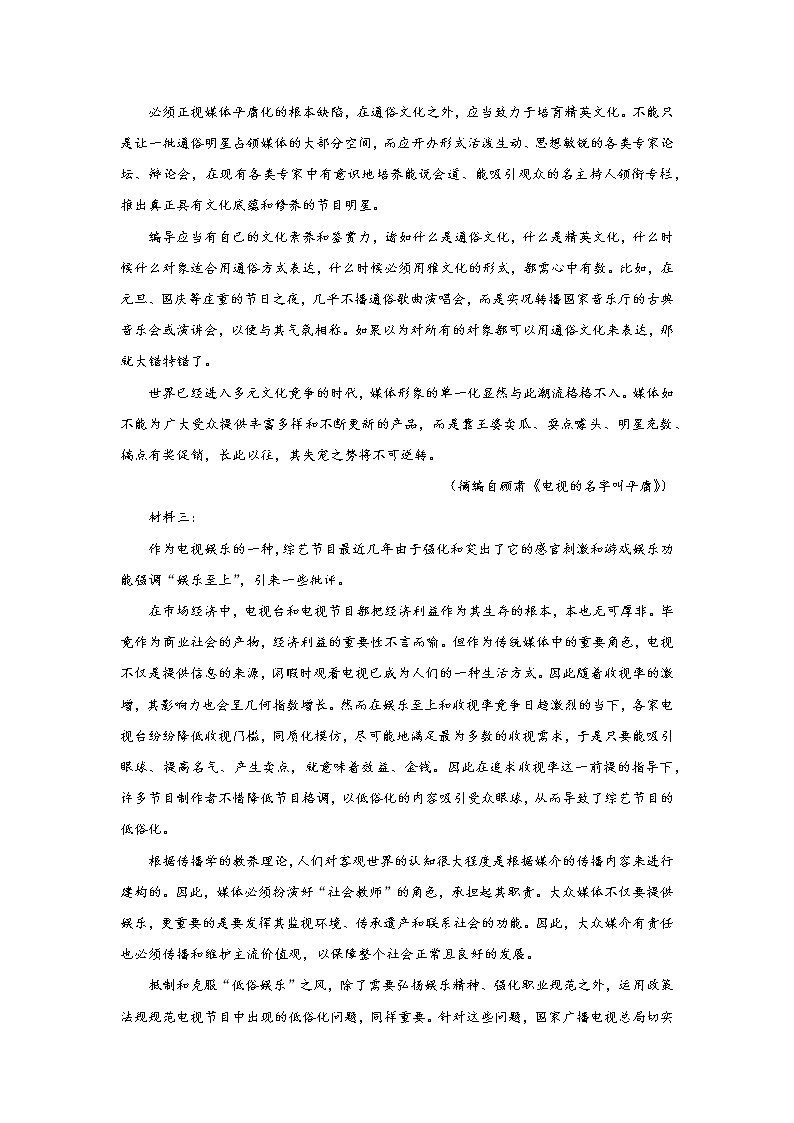 2021-2022学年山东省济南市山东师大附中高三上学期第二次月考语文试题 解析版02