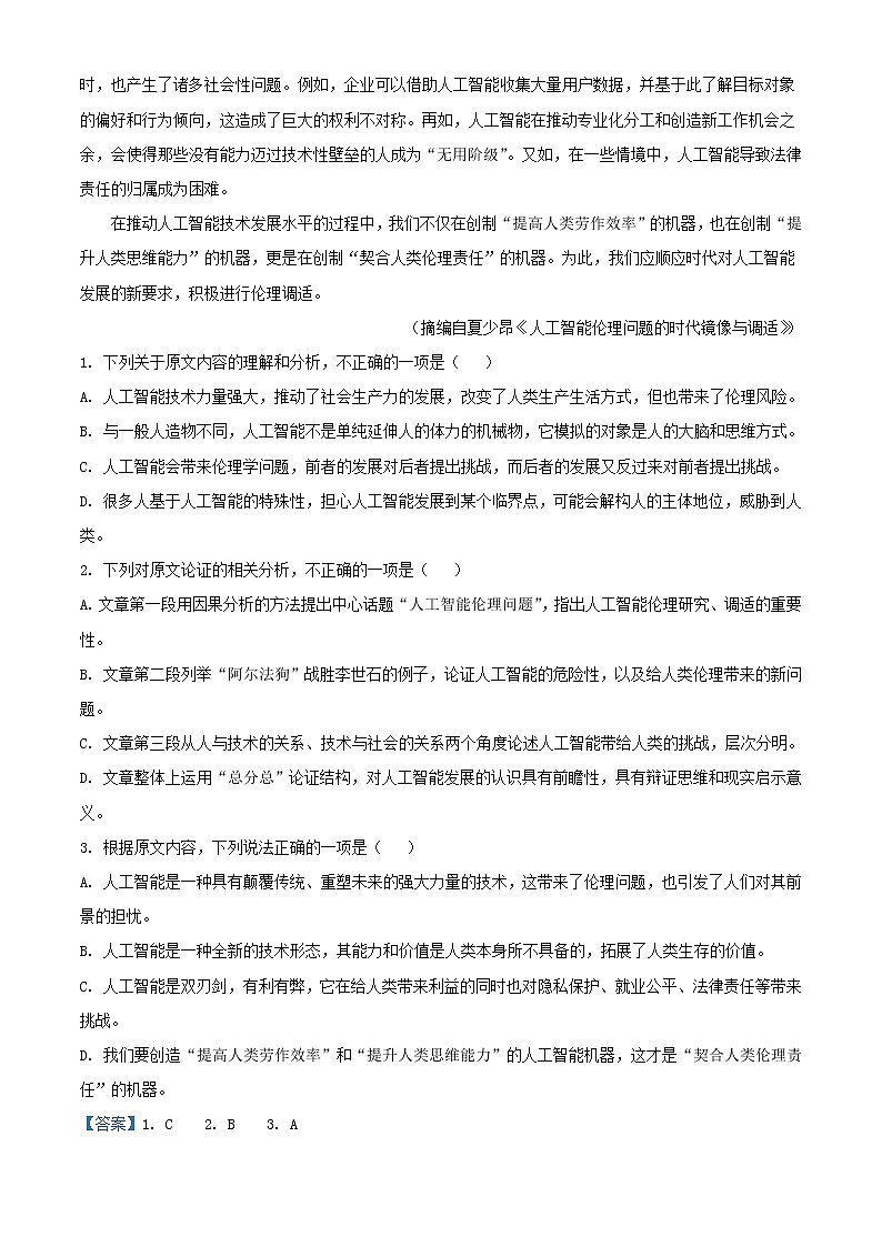 2022届贵州省遵义市高三上学期第三次联考语文试题含解析第2页