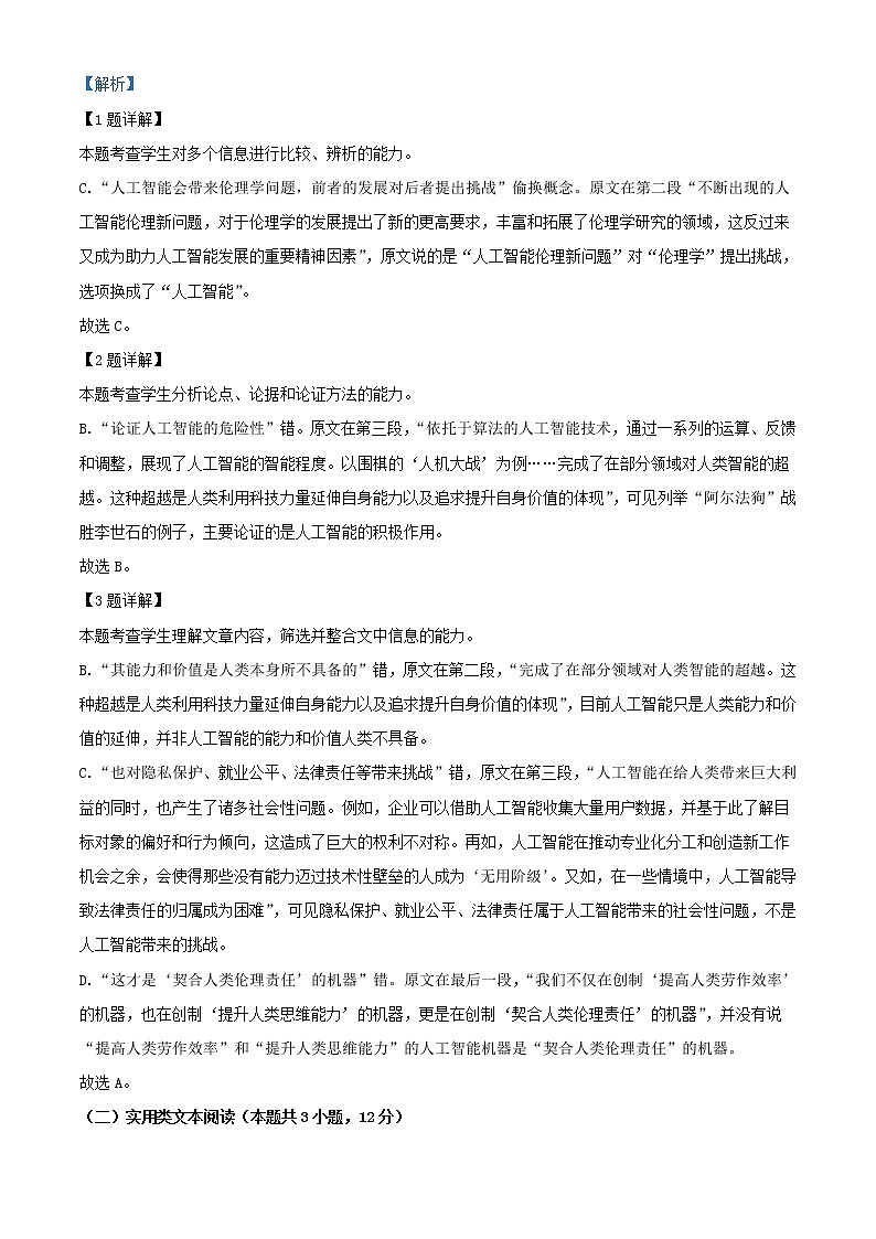 2022届贵州省遵义市高三上学期第三次联考语文试题含解析第3页