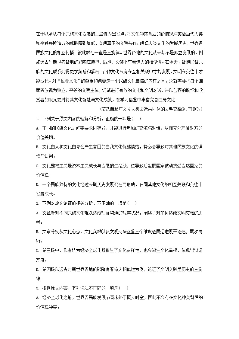 2022届黑龙江省大庆市大庆铁人中学高三上学期第二次月考语文试题含解析02