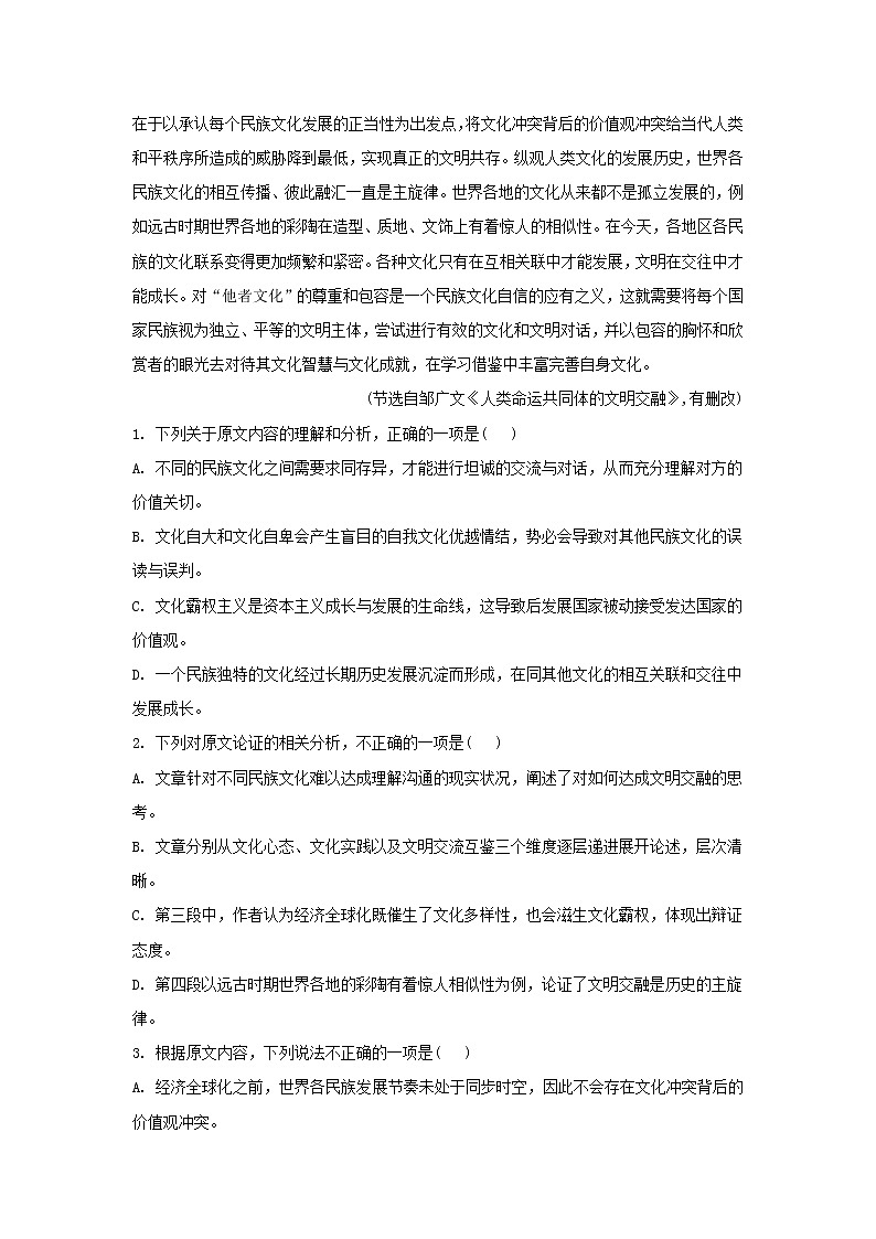 2022届黑龙江省大庆市大庆铁人中学高三上学期第二次月考语文试题含解析02