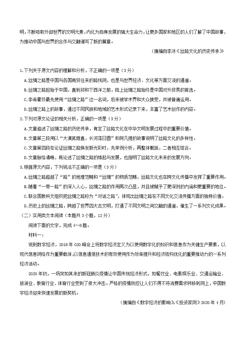 2022届黑龙江省哈尔滨市黑龙江省实验中学高三上学期第六次月考语文试题含答案第2页