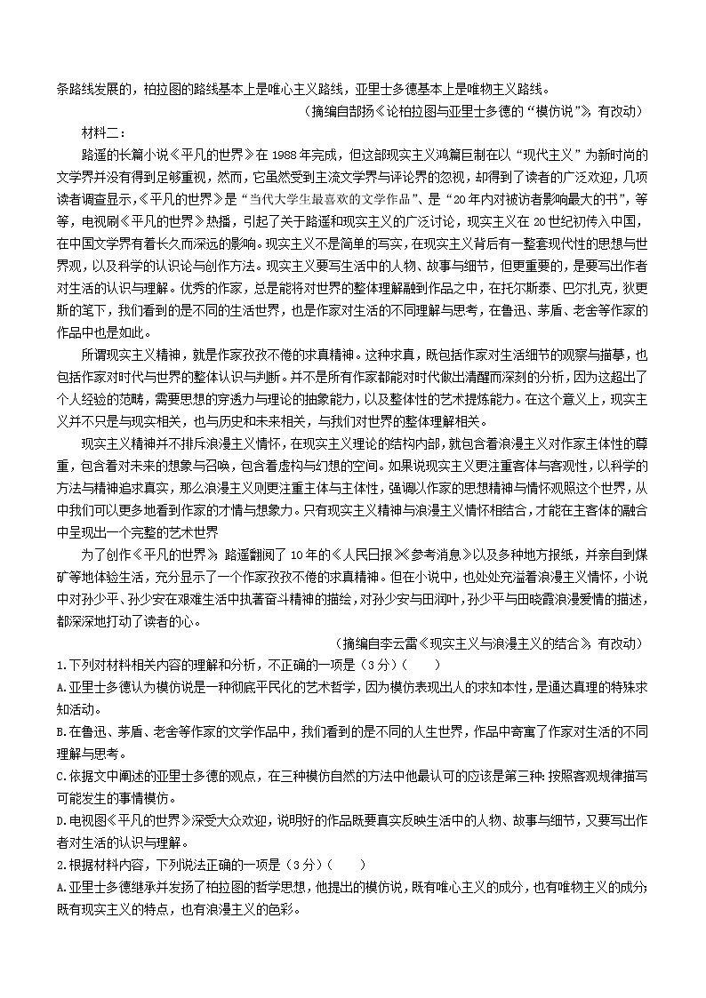 2022届湖南省邵阳市高三上学期第一次联考语文试题含答案第2页