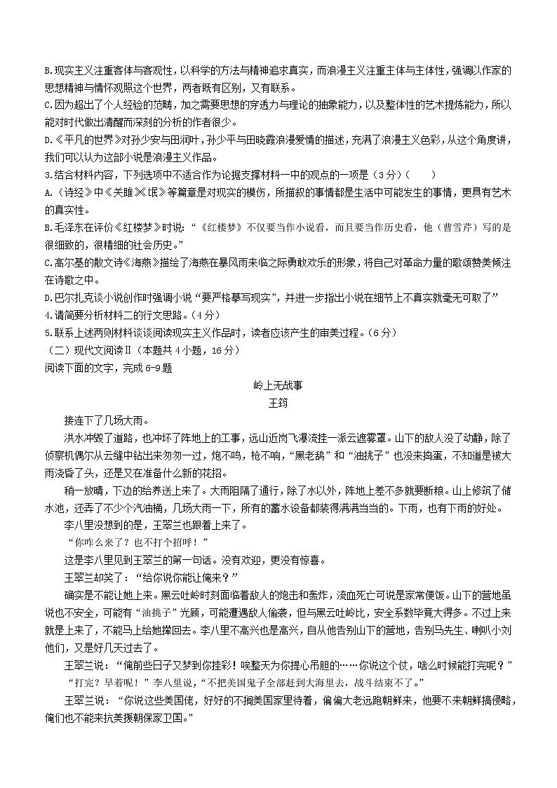 2022届湖南省邵阳市高三上学期第一次联考语文试题含答案第3页