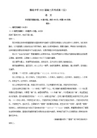 2022届湖南省长沙市雅礼中学高三上学期月考（五）语文试题含解析