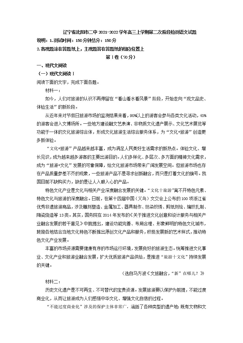 2022届辽宁省沈阳市二中高三上学期第二次阶段检测语文试题含解析01