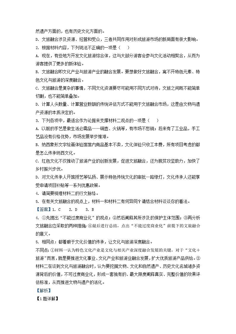 2022届辽宁省沈阳市二中高三上学期第二次阶段检测语文试题含解析03
