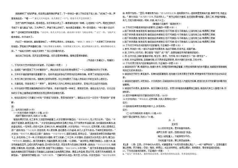 2022届宁夏银川市银川第二中学高三上学期第二次月考语文试题含答案第3页