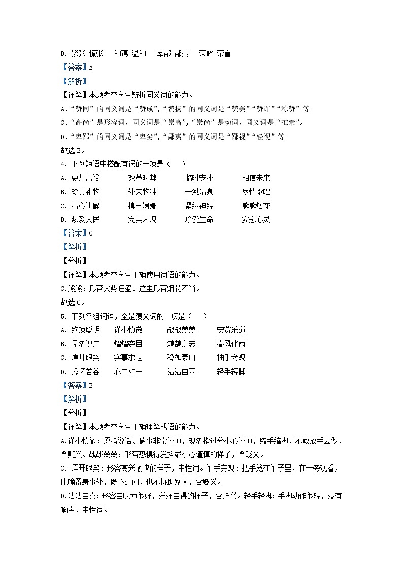 2022届西藏自治区拉萨市拉萨中学高三上学期第三次月考汉语文试题含解析第2页