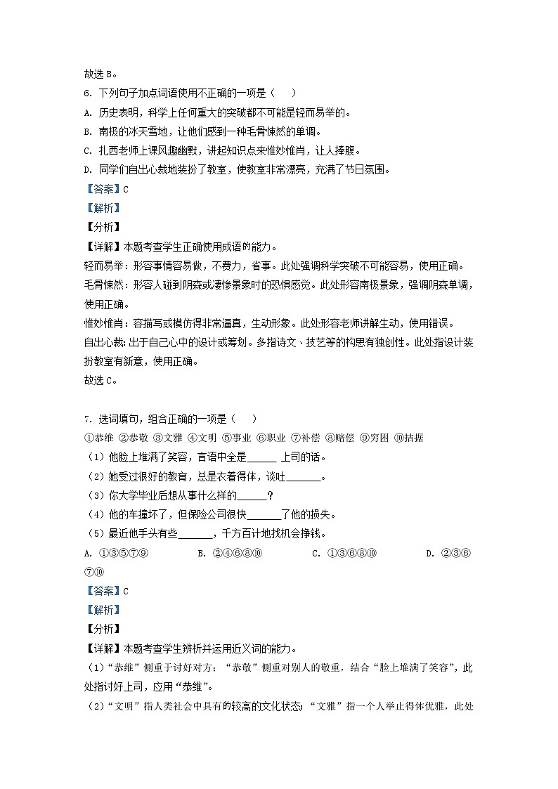 2022届西藏自治区拉萨市拉萨中学高三上学期第三次月考汉语文试题含解析第3页